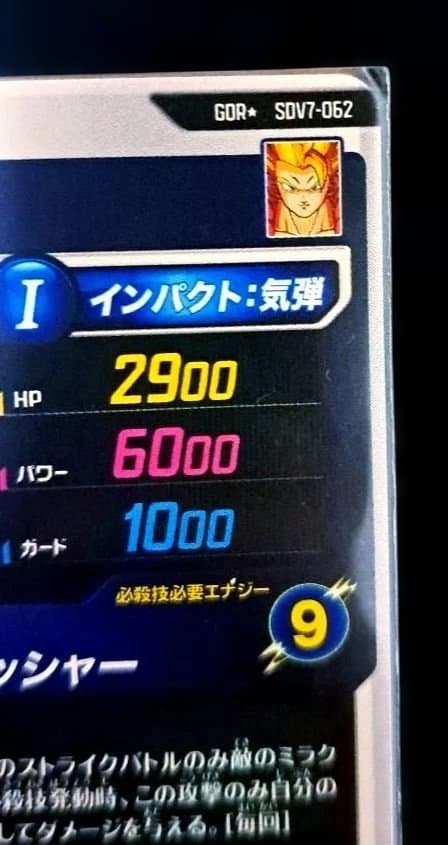 ゴジータパラレル SDV7-062 おまけ副引きベジット