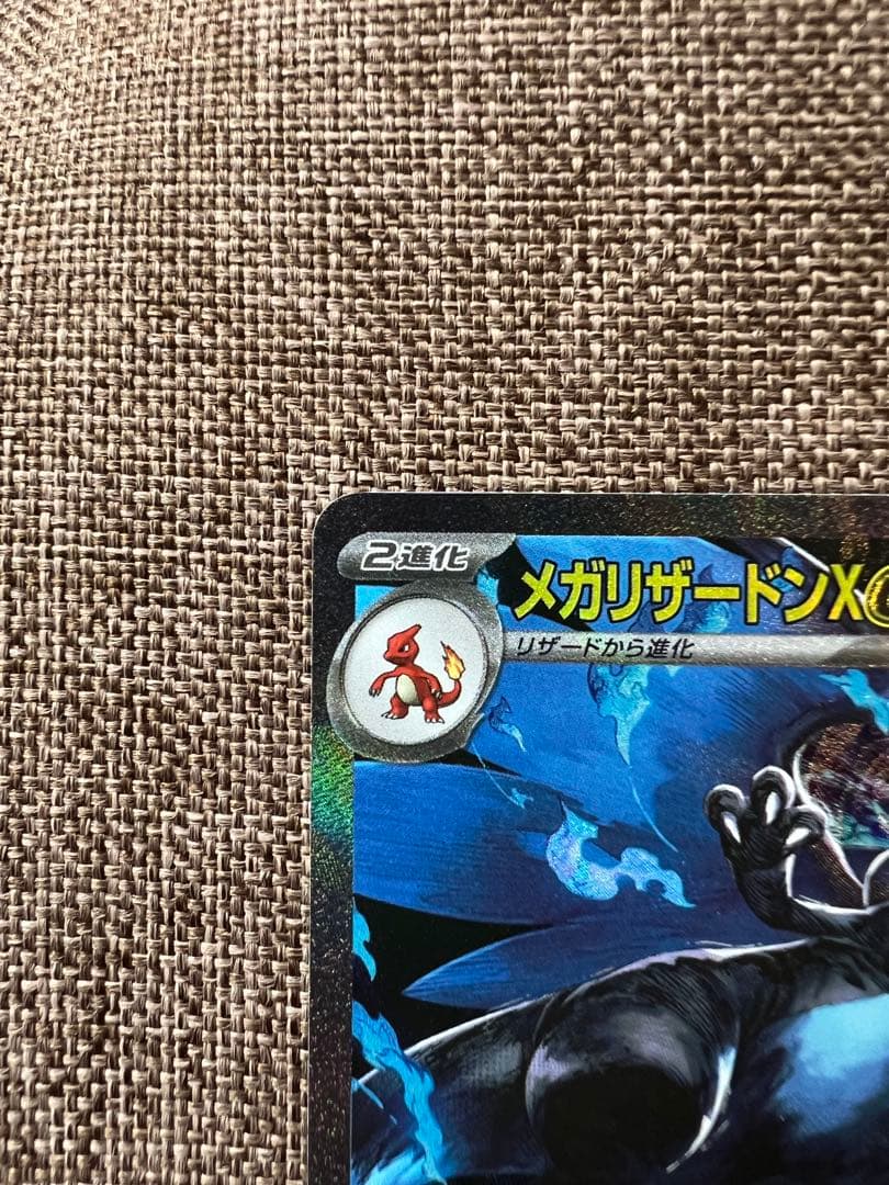 【美品】メガリザードンX ex SAR 110/080