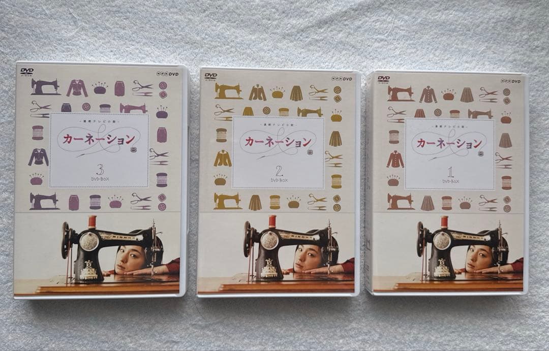 NHK連続テレビ小説「カーネーション」DVDボックス 1￼,2,3巻揃、1セット