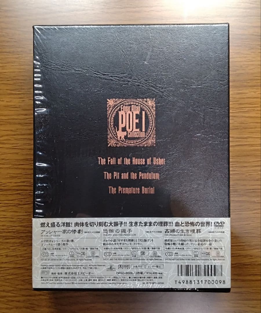 こ*け様 エドガー・アラン・ポォ怪奇コレクション DVD-BOX vol.Ⅰ・Ⅱ