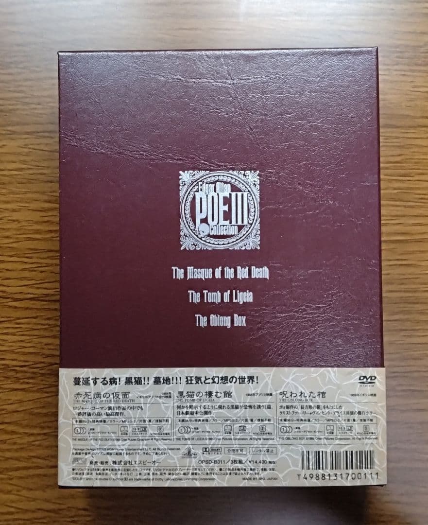 こ*け様 エドガー・アラン・ポォ怪奇コレクション DVD-BOX vol.Ⅰ・Ⅱ