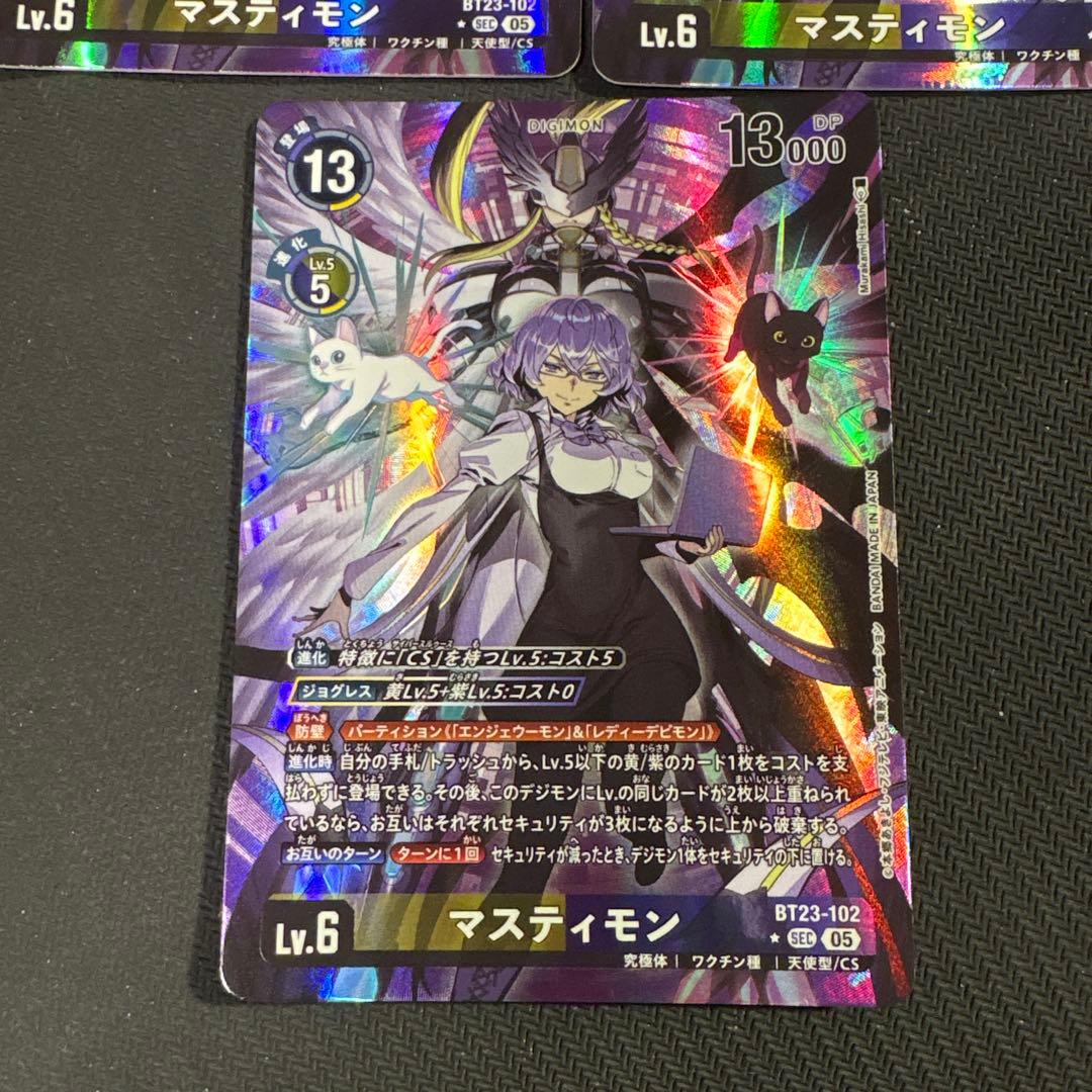 デジモンカード　23弾　マスティモン　secパラレル　3枚セット