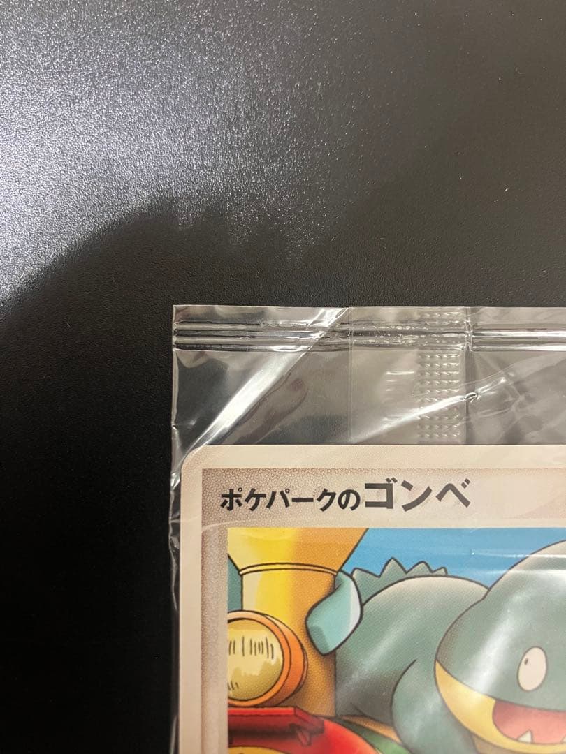 ポケパークのゴンベ 040/PCG-P 未開封 限定プロモ