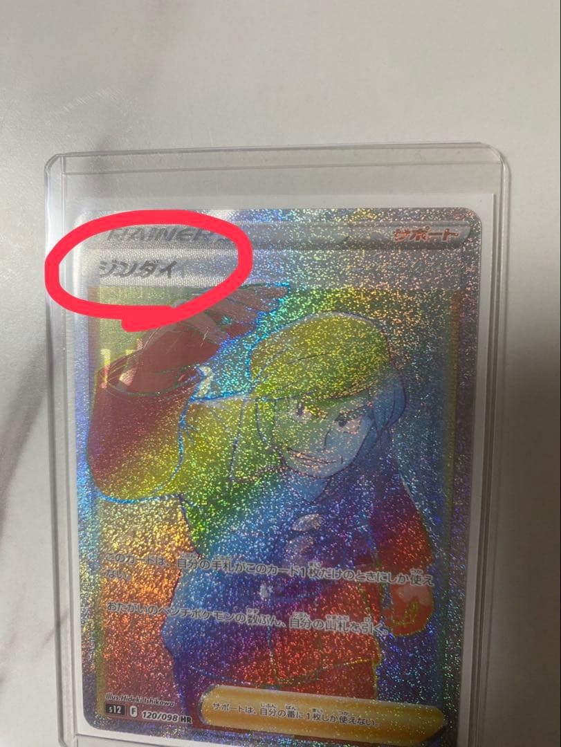 ジンダイ HR S12 パラダイムトリガー 120/098 魂抜け　エラー