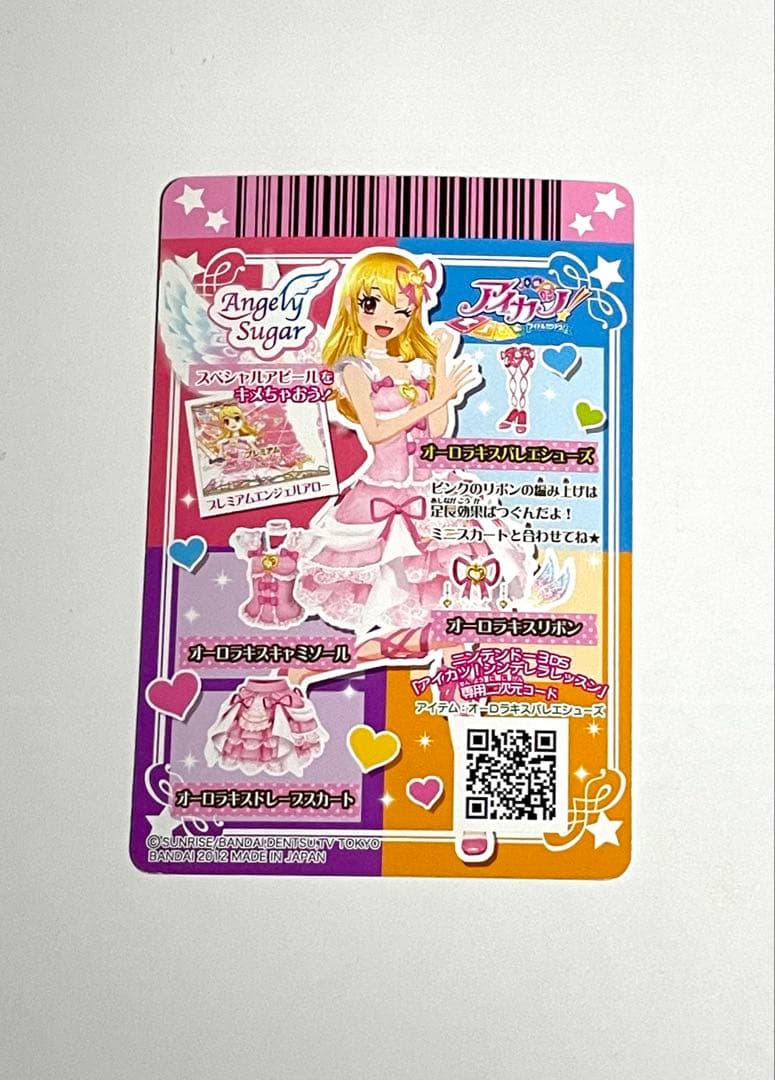 アイカツカード オーロラキスバレエシューズ 排出版