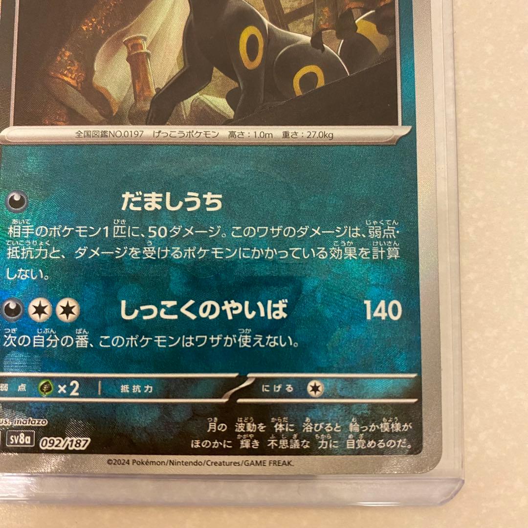 ポケモンカード ブラッキー マスターボールミラー マスボ テラスタルフェスex