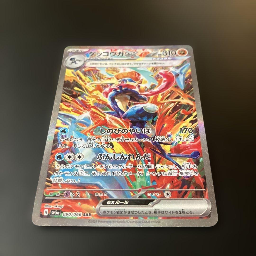ゲッコウガex SAR SV5a クリムゾンヘイズ 090/066