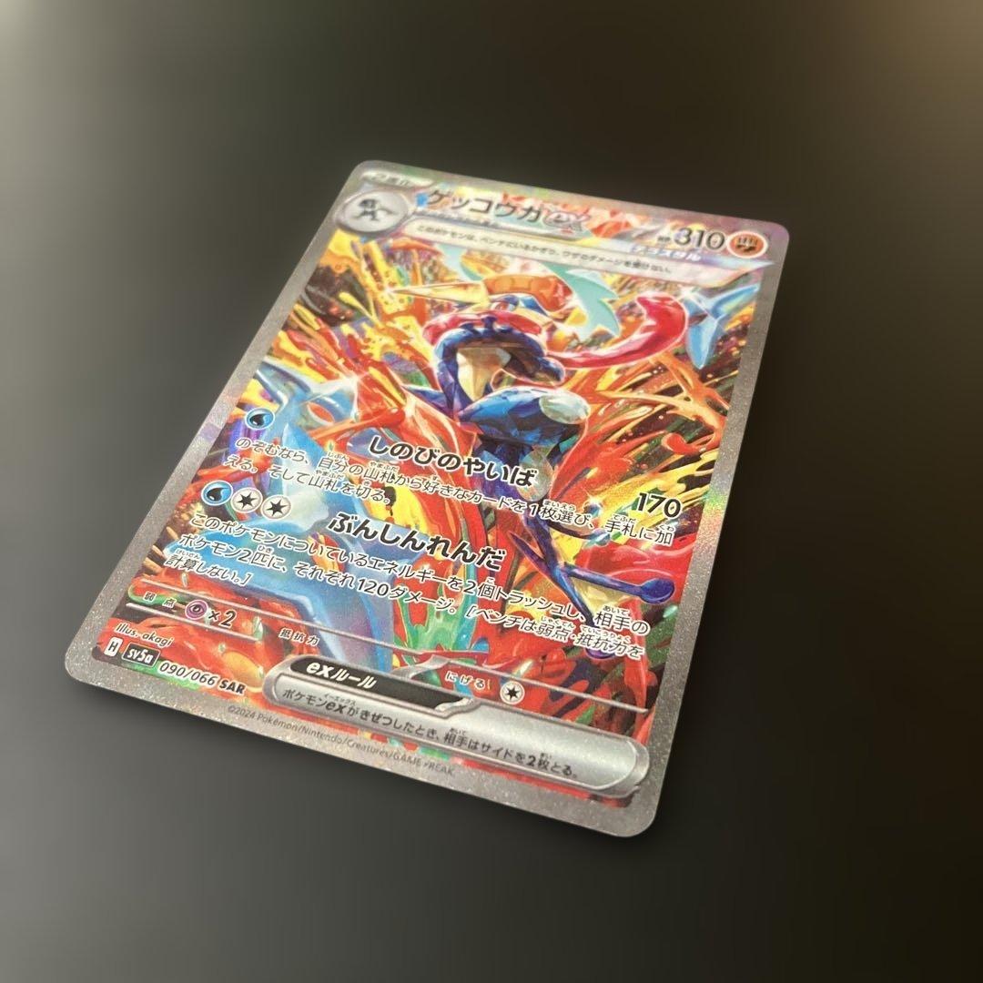 ゲッコウガex SAR SV5a クリムゾンヘイズ 090/066