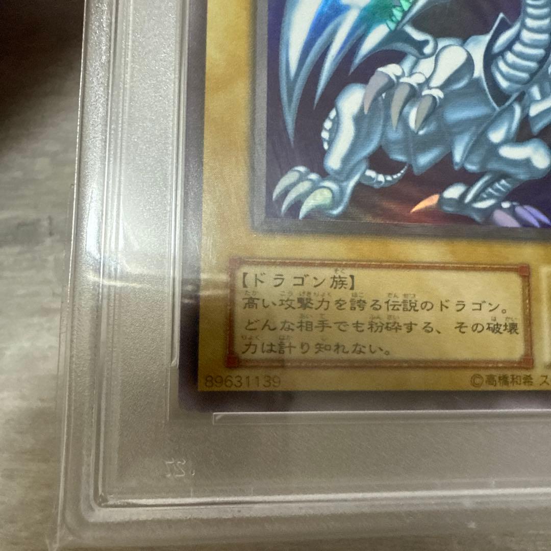 遊戯王　青眼の白龍　PSA7 LB-01