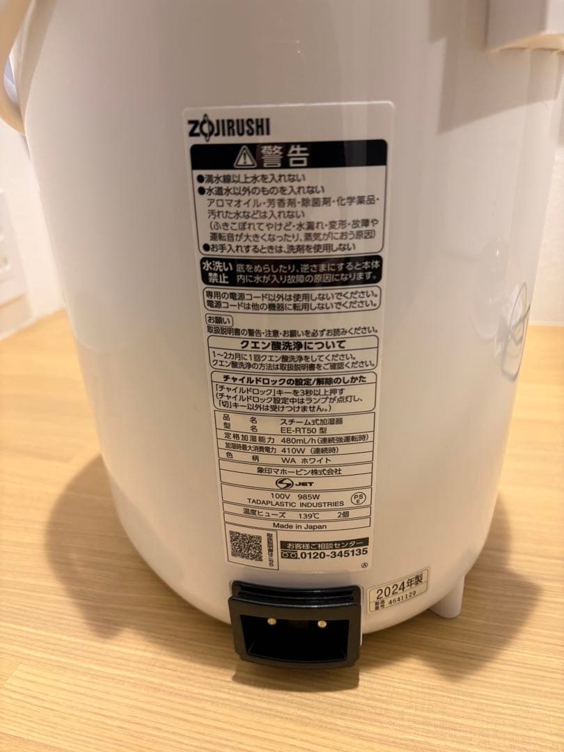 値下げ可！！　象印 ZOJIRUSHI スチーム加湿器 EE-RT50