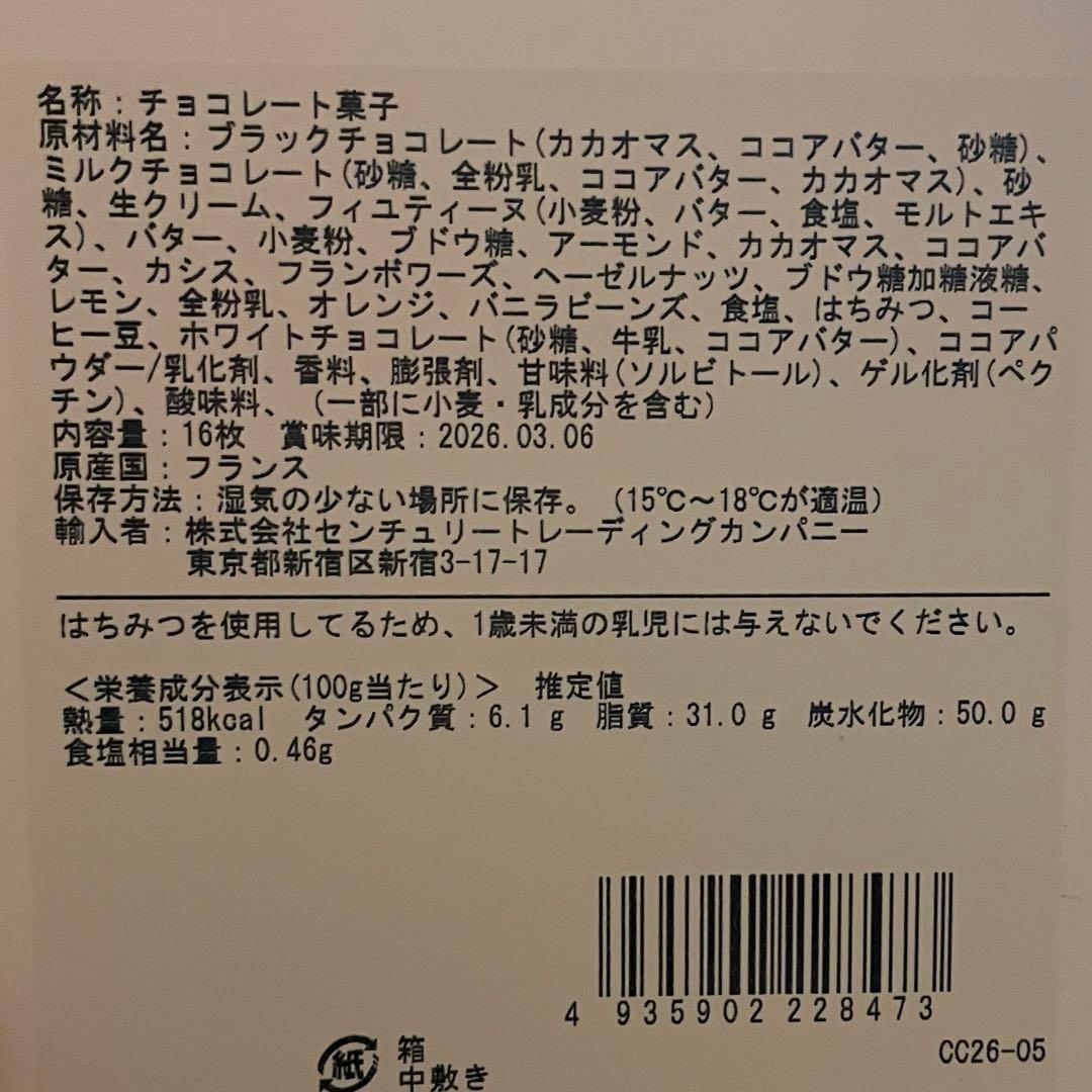 クリスチャンカンプリニ　アソルティマン プティ デリス プレミアム