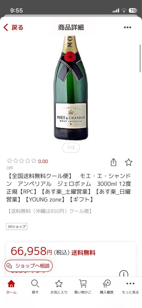 本日のみ限定割引 【未開封】 モエ白 3000mlヘンケル 3000ml