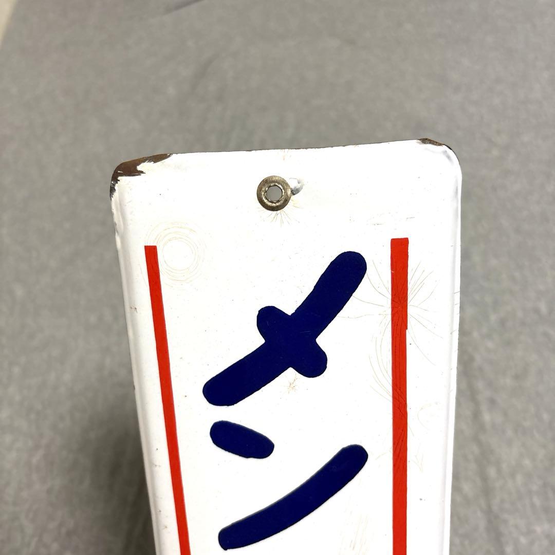 メンソレータム　ホーロー看板　世界的家庭薬　シール有り　赤　昭和レトロ　当時物