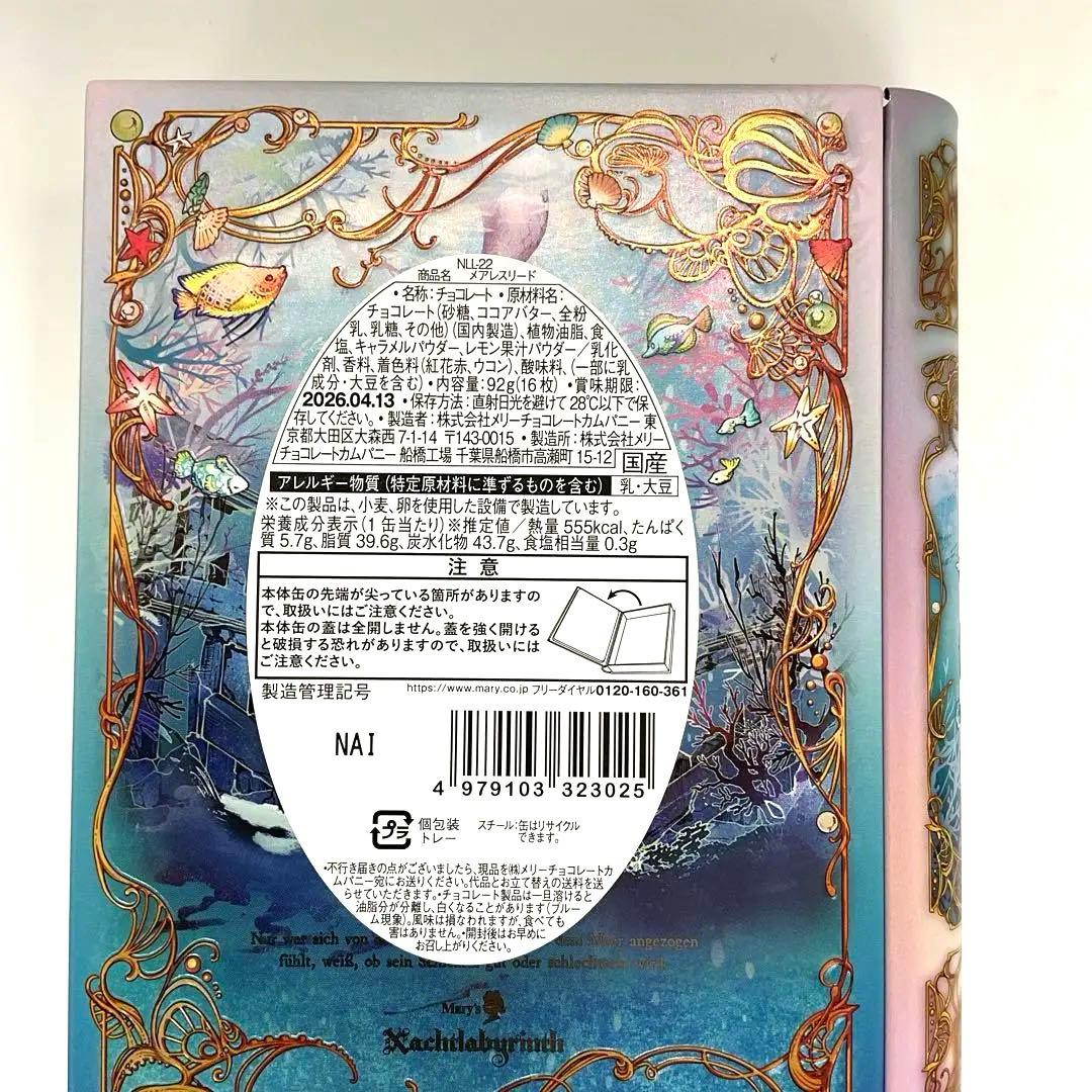 メリーチョコレート　メアレスミュートス　メアレスレード　ムッシェルシャーレ　3個