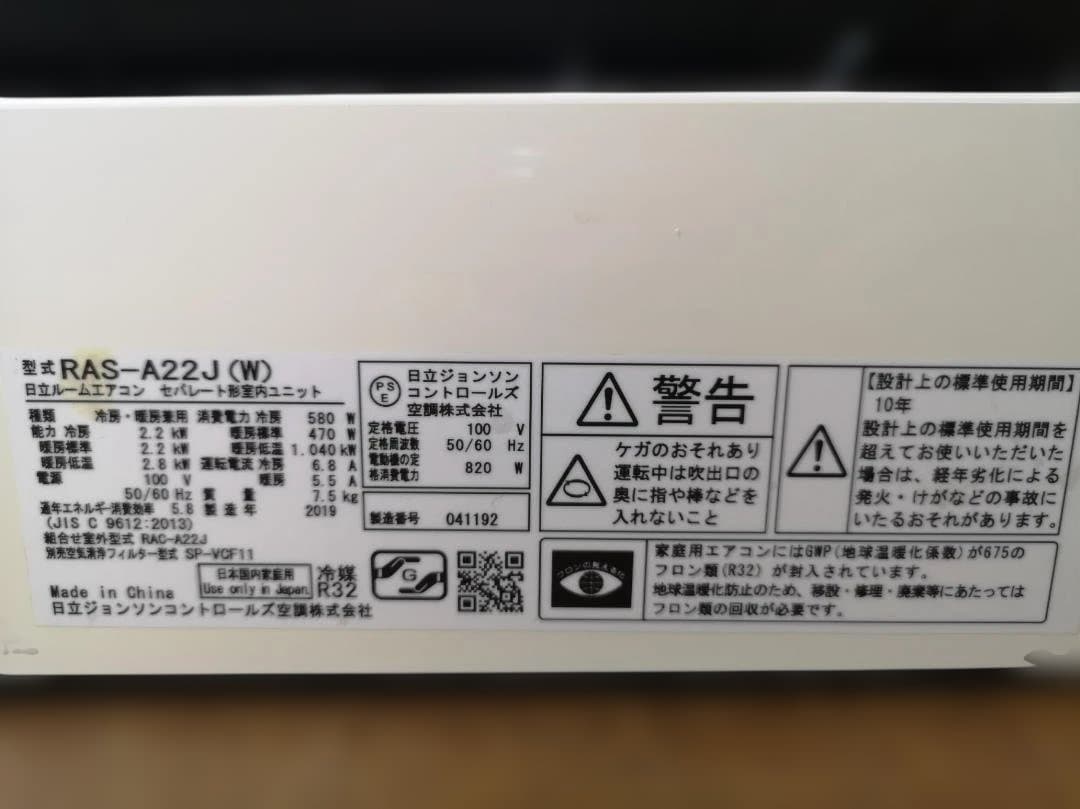 神奈川県内は無料工事、配送付き、室外機セット)日立6畳 2019年式 保証あり