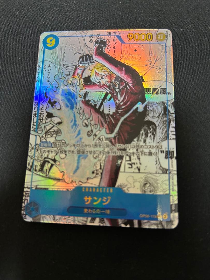 サンジ コミパラ SP ONE PIECE CARD GAME OP06-119