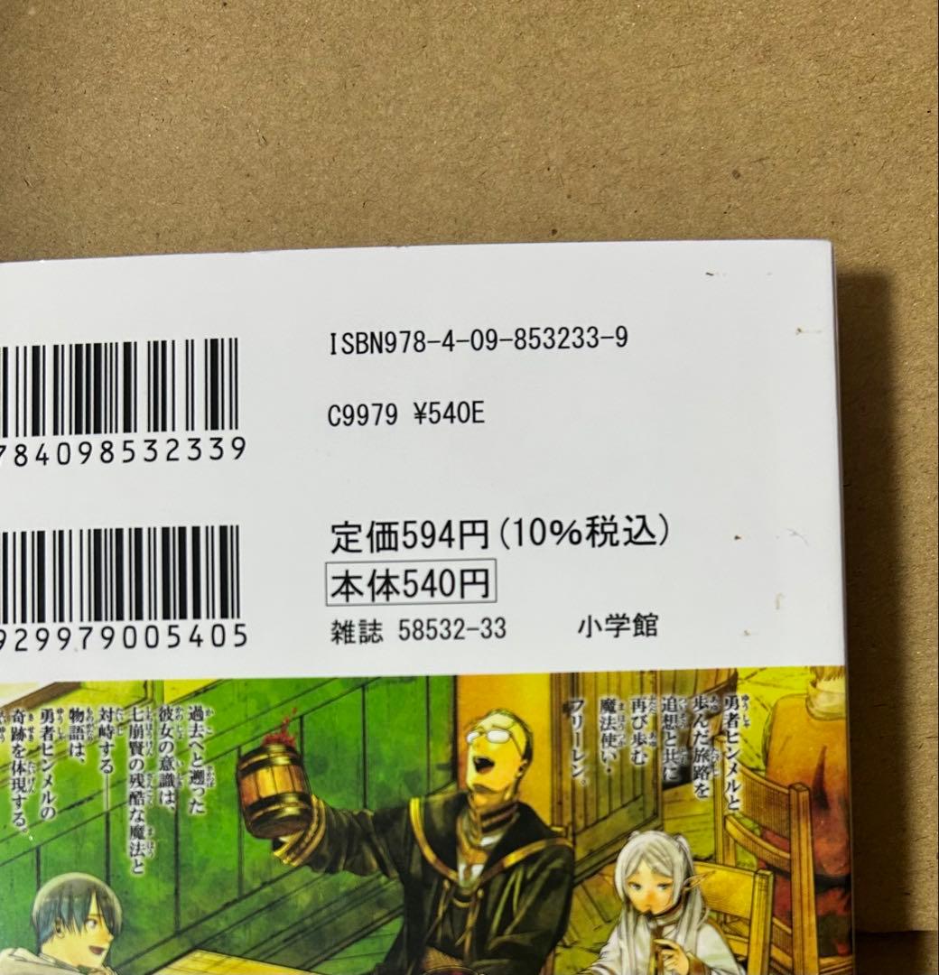 【本日15時まで】葬送のフリーレン 全巻セット