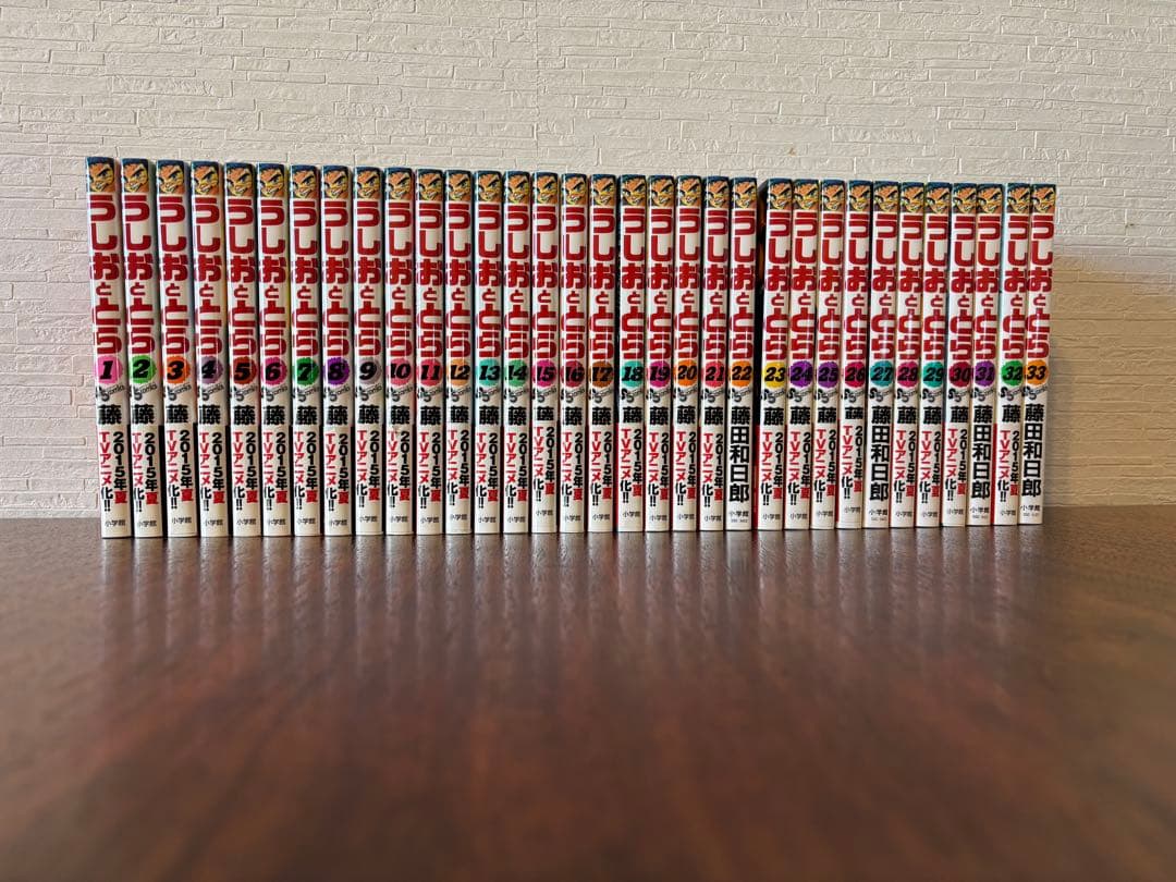 うしおととら 全巻セット（全33巻）