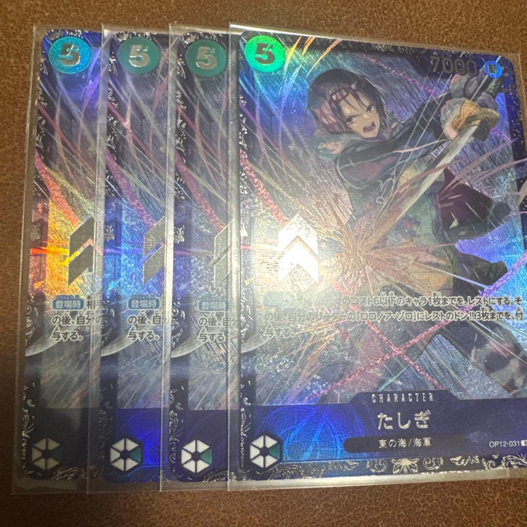 たしぎ　フラッグシップ　4枚セット未開封