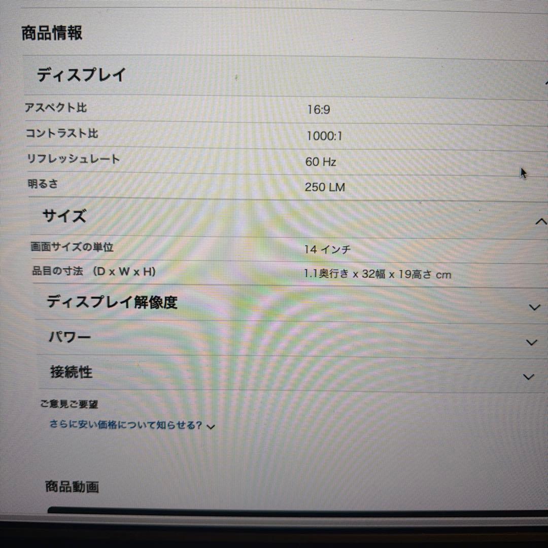 14インチ フルHD IPSモバイルモニター