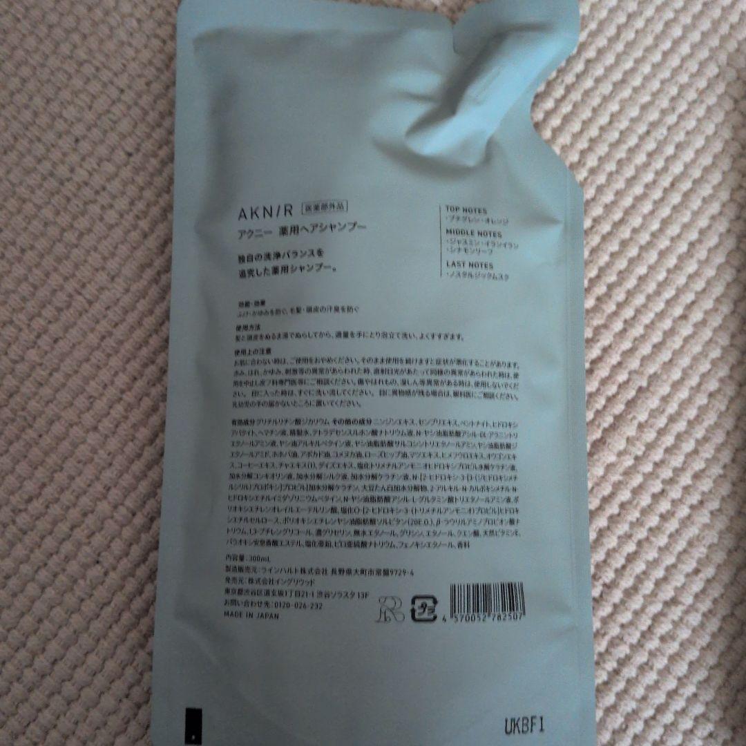 AKNIR シャンプーとトリートメントセット