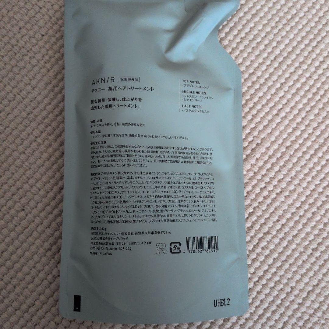 AKNIR シャンプーとトリートメントセット