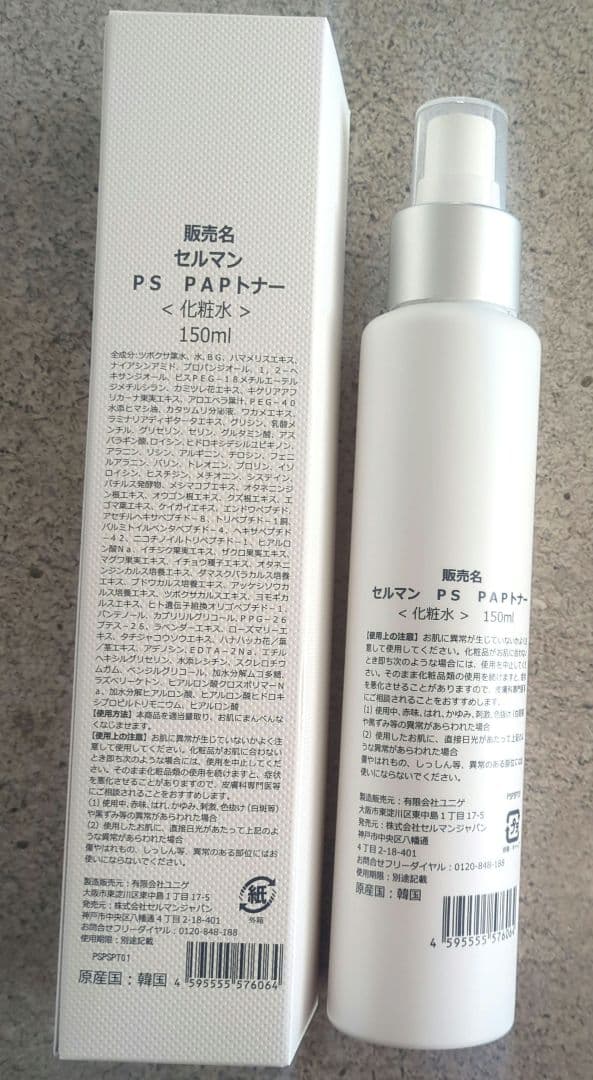 セルマンジャパン トナー 新品未使用