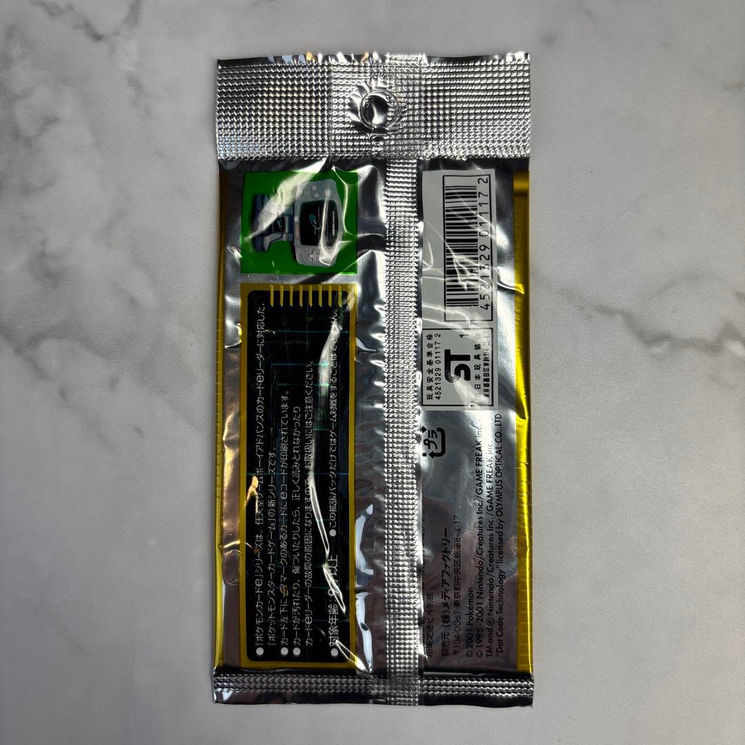 ポケモンカード　カードe 未開封パック