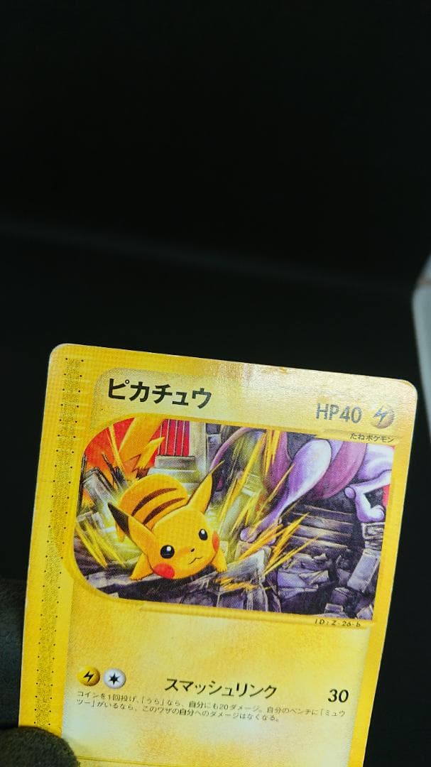 ピカチュウ　カードe プロモ　JRスタンプラリー　044/P