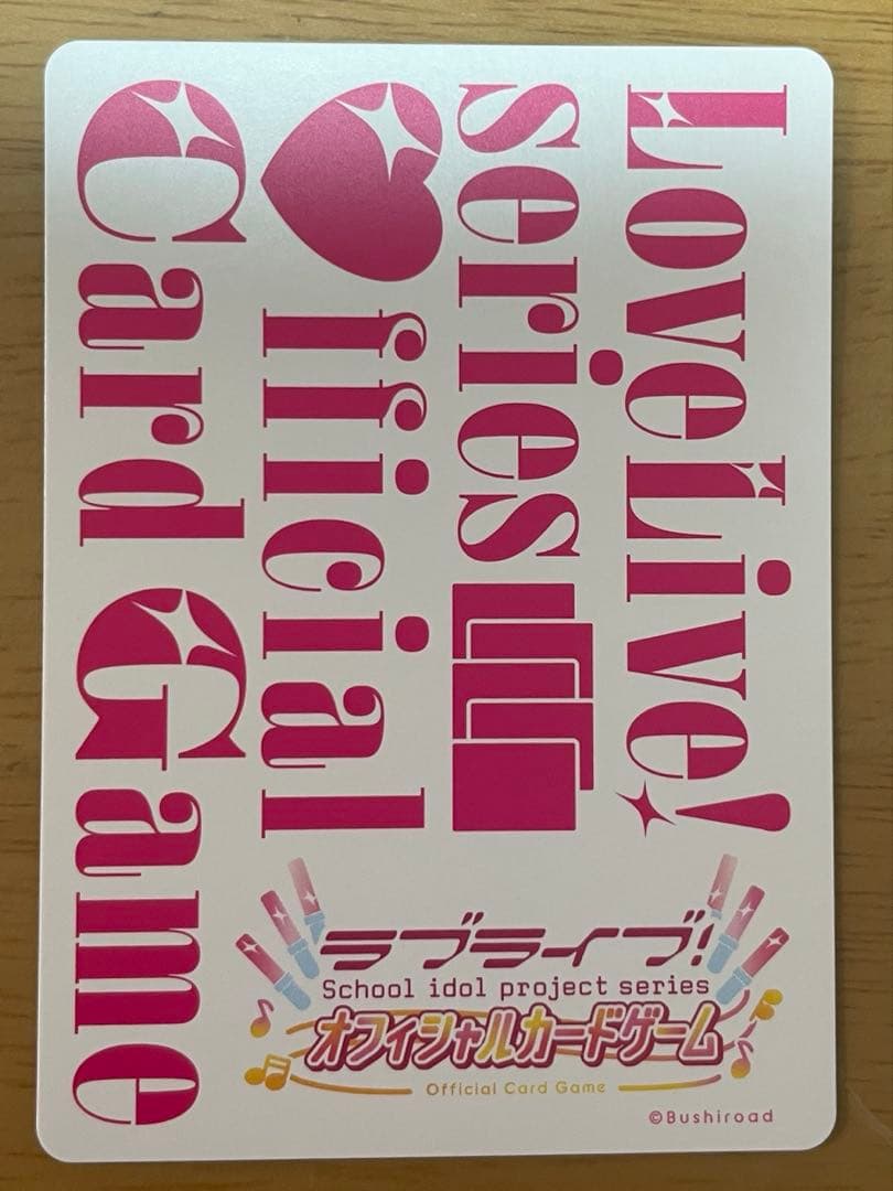 ラブライブカードゲーム Sec 藤島慈