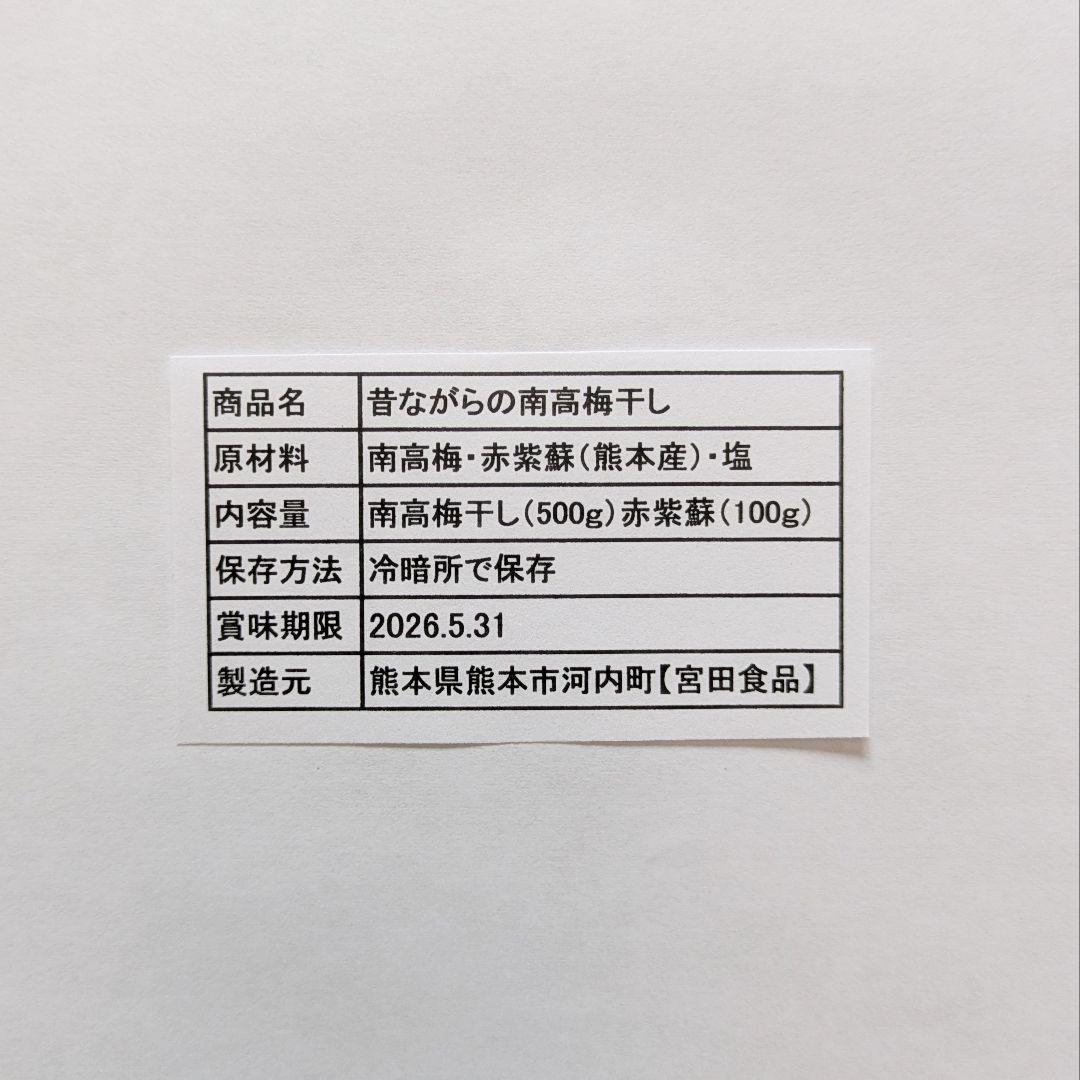 【こぼ】　南高梅干し【2L〜3L】（500g）+赤紫蘇（100g）×10