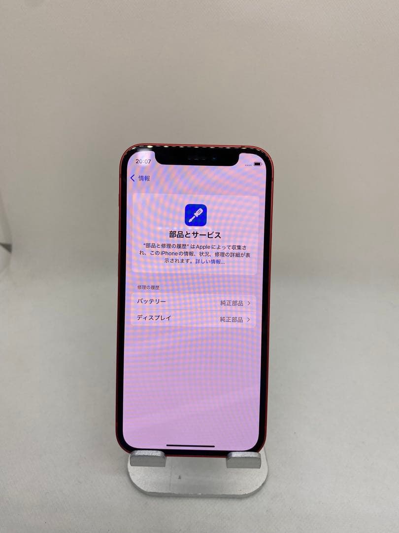 Iphone 12 mini 256GB Sim フリー　32866