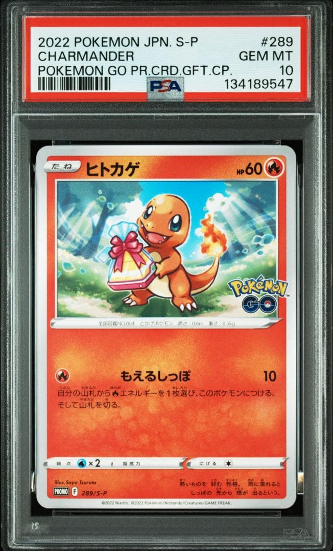 (25-06-301)【PSA10】ポケモンGO 御三家プロモ 3連番