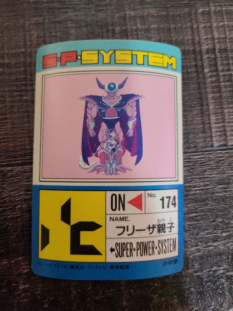 ドラゴンボールカードダス　フリーザ親子