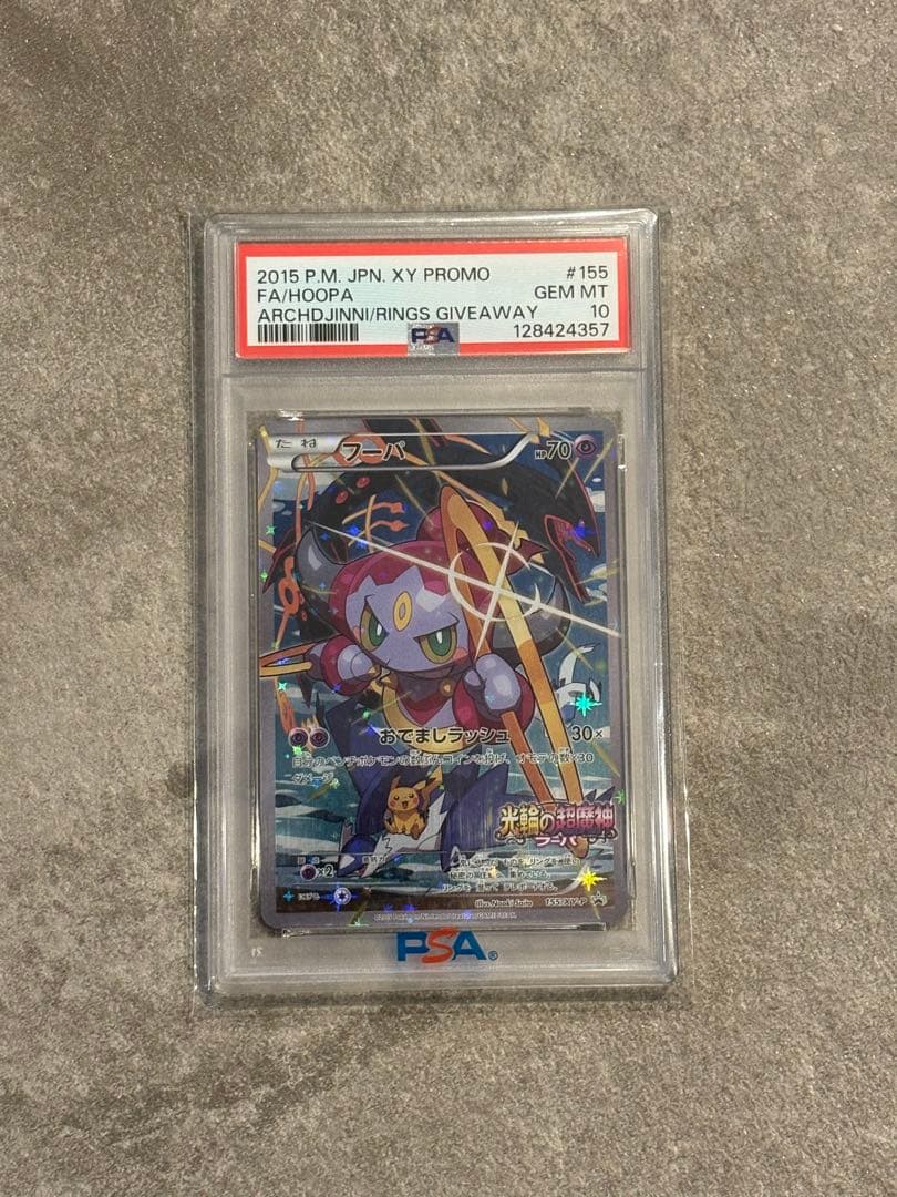 【PSA10】フーパ　映画公開記念プロモーションカード