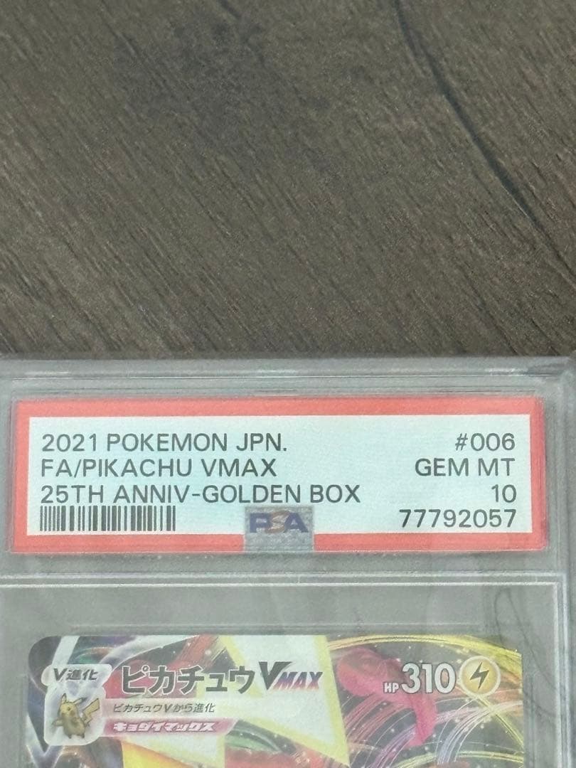 【PSA10】フーパ　映画公開記念プロモーションカード