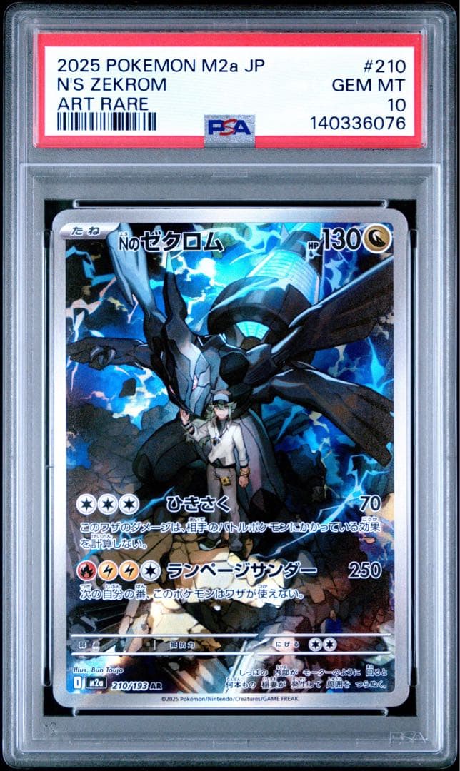 NのゼクロムAR PSA10 美品　ポケモンカード