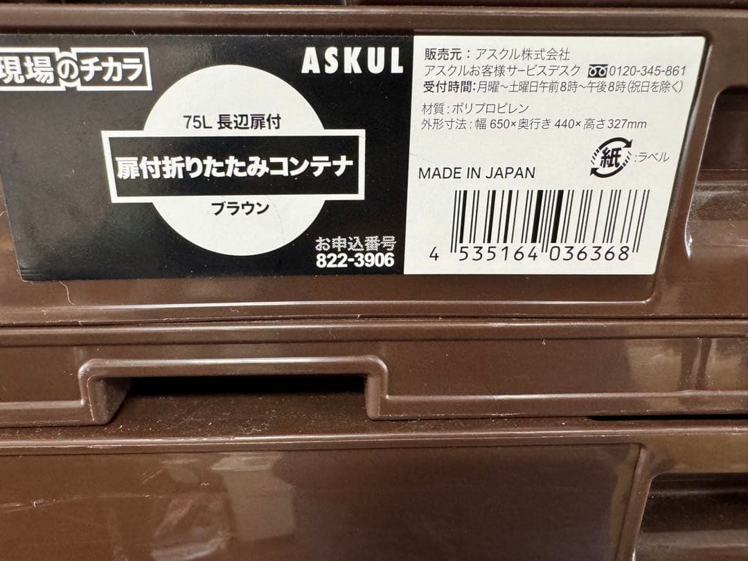 扉付き折りたたみコンテナ2セット（75L) ブラウン 5組