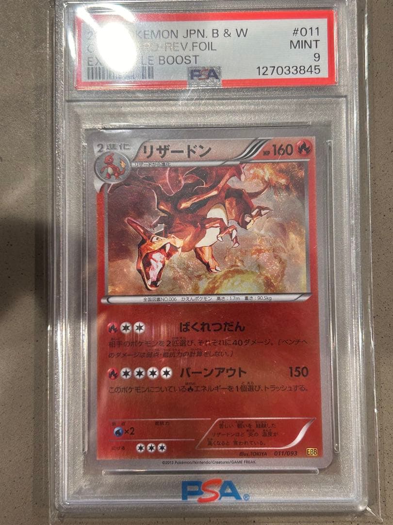 ポケモンカード　リザードン EBB アンリミ　ミラー　PSA9