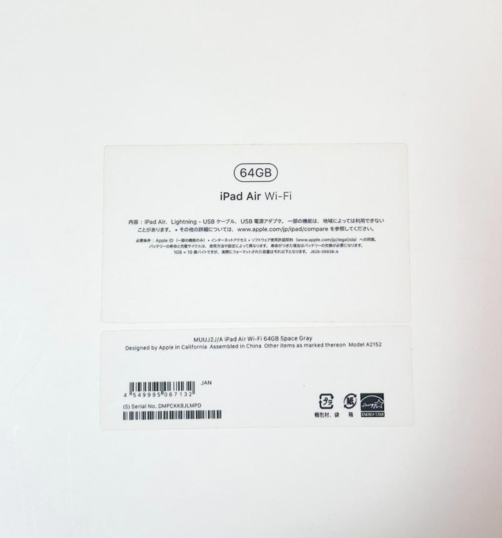 箱/備品付 iPad Air 10.5 第3世代 Wi-Fi 64GB 2019