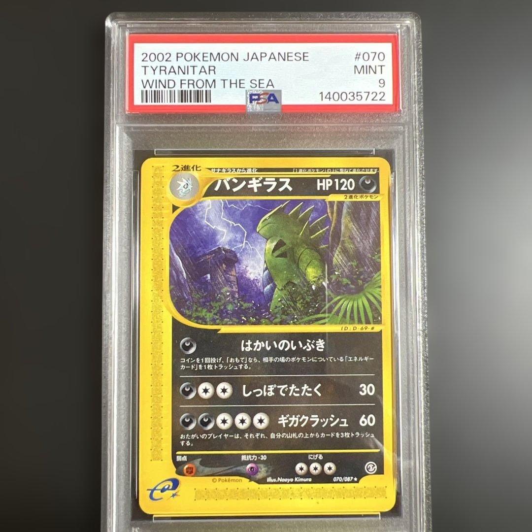 【PSA9】ポケモンカードｅ　バンギラス ノンキラ　はかいのいぶき