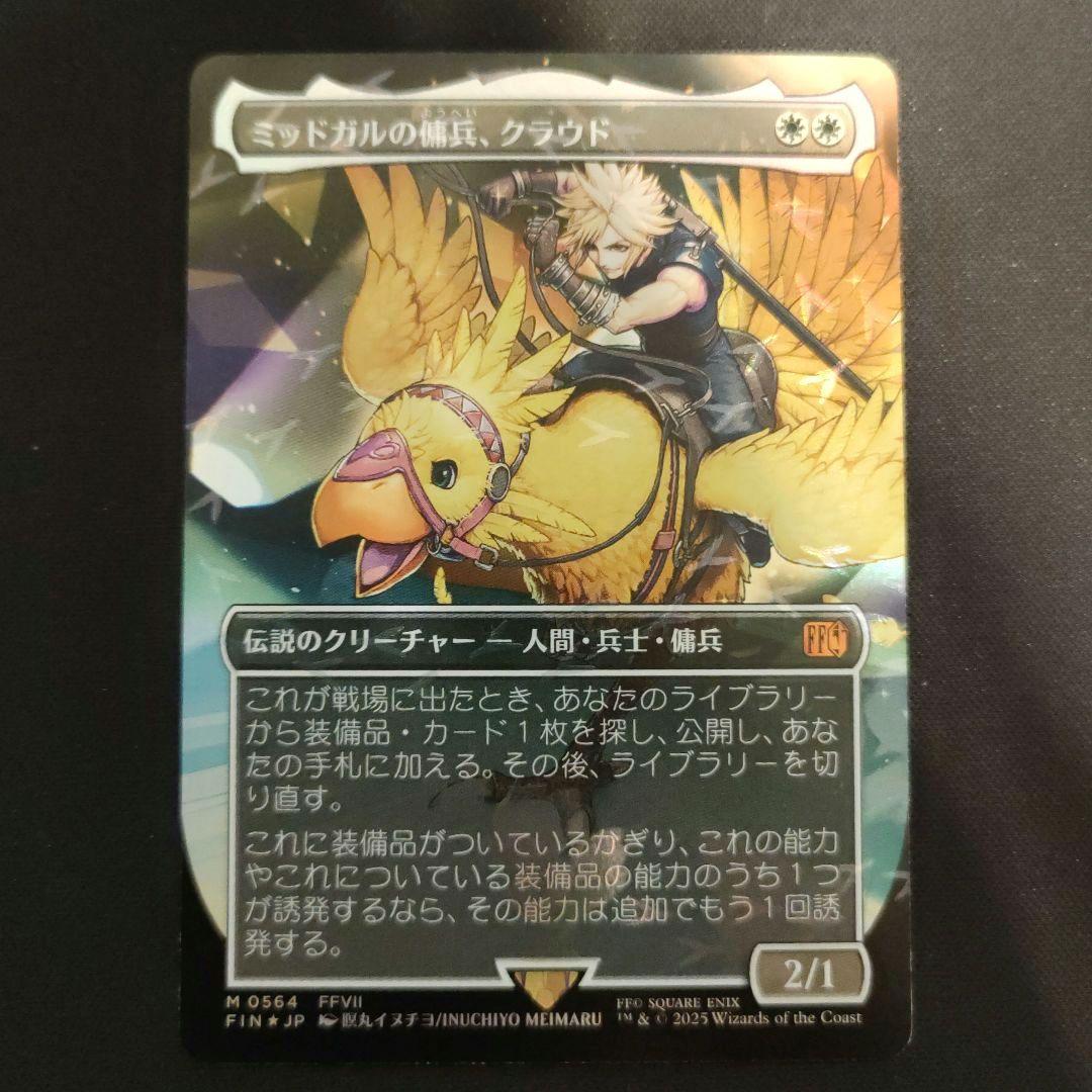 MTG FF チョコボバンドル ミッドガルの傭兵、クラウド 【日本語版】