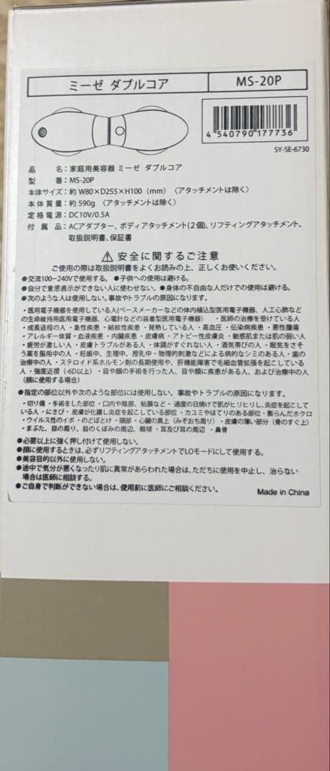 mysé ダブルコア MS-20P 美容器　正規品　エステ　もみ流し