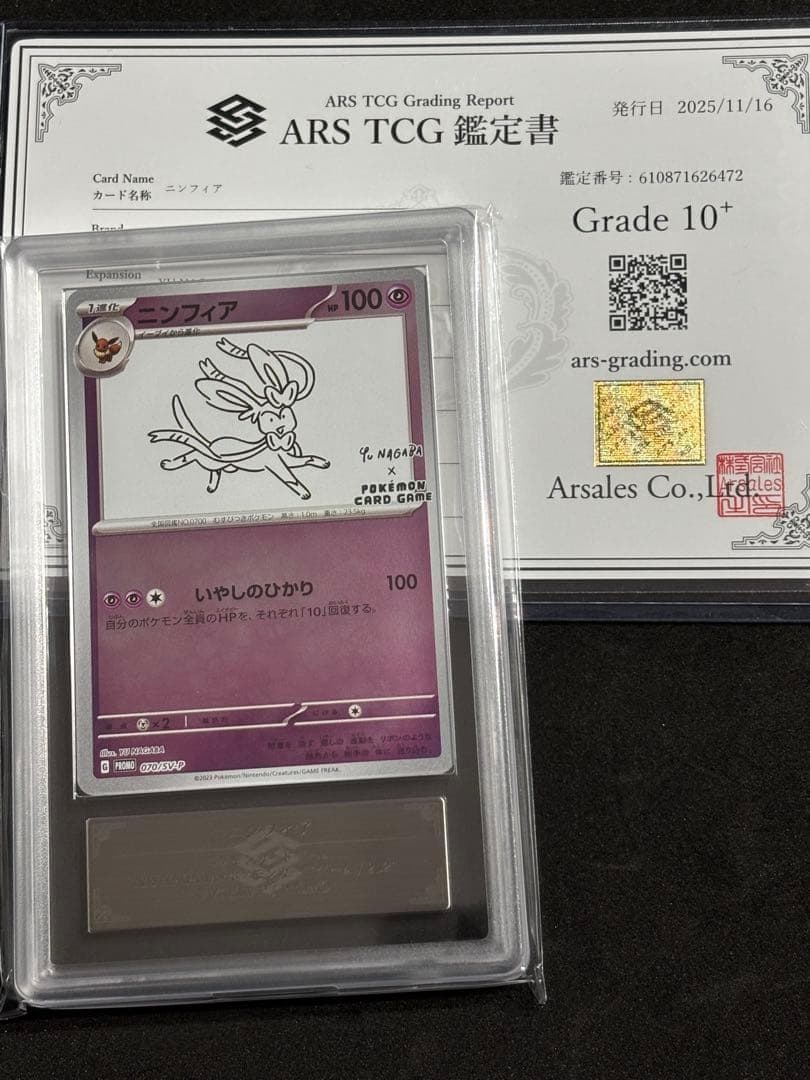 ARS10+ニンフィア プロモ Yu Nagaba ポケカ(検:PSA10