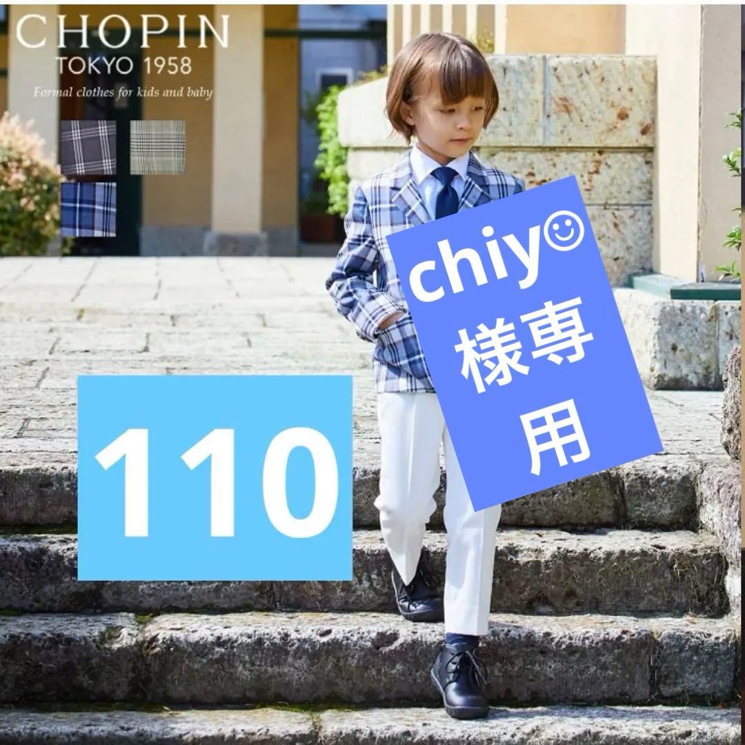美品　CHOPIN ショパン　チェック柄スーツ 110 フォーマルスーツ 廃盤