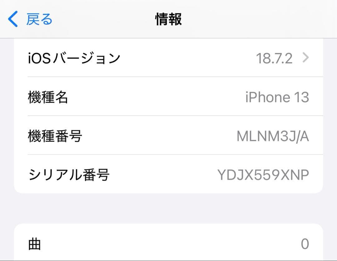 iPhone13 ブルー 256GB