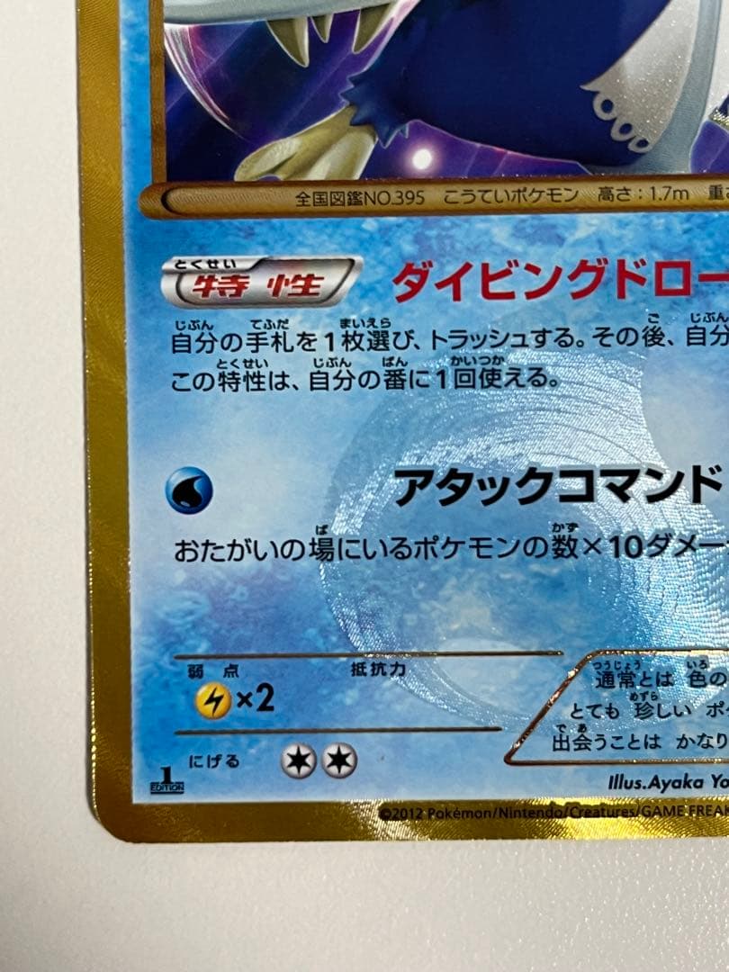 エンペルト UR BW8 ラセンフォース 056/051