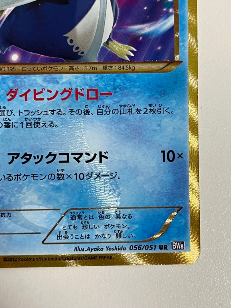 エンペルト UR BW8 ラセンフォース 056/051