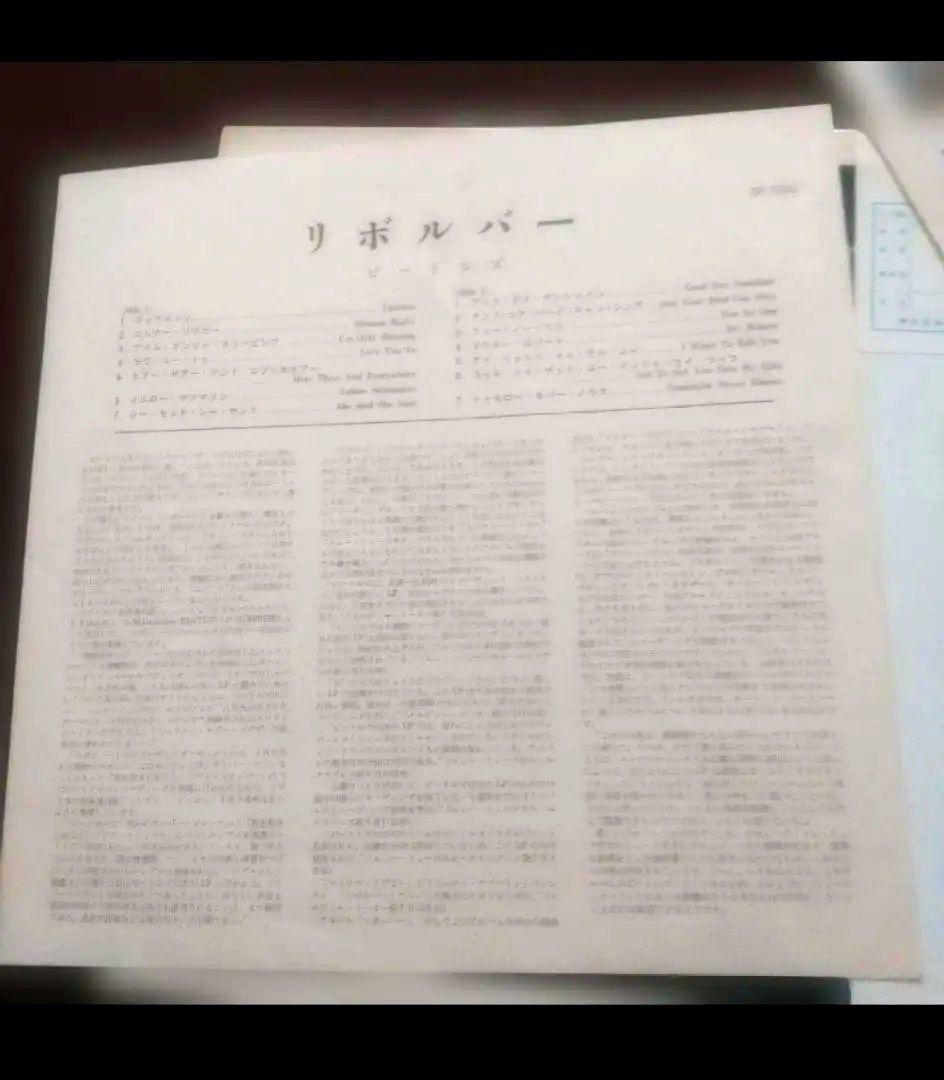 ビートルズ！ リボルバー OP-7600 赤盤！ 水色帯補充票付！