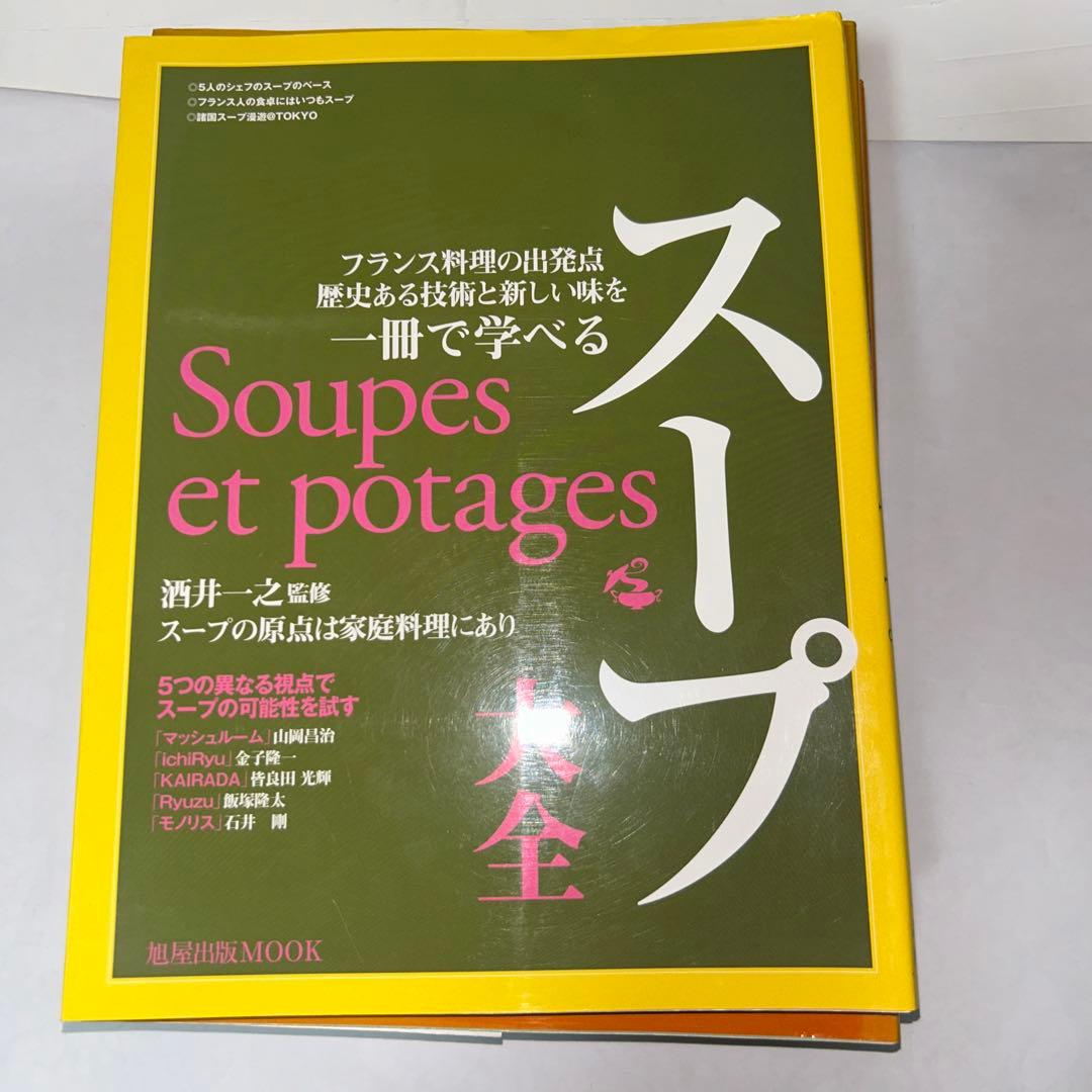 料理大全シリーズ　9冊セット　旭屋出版